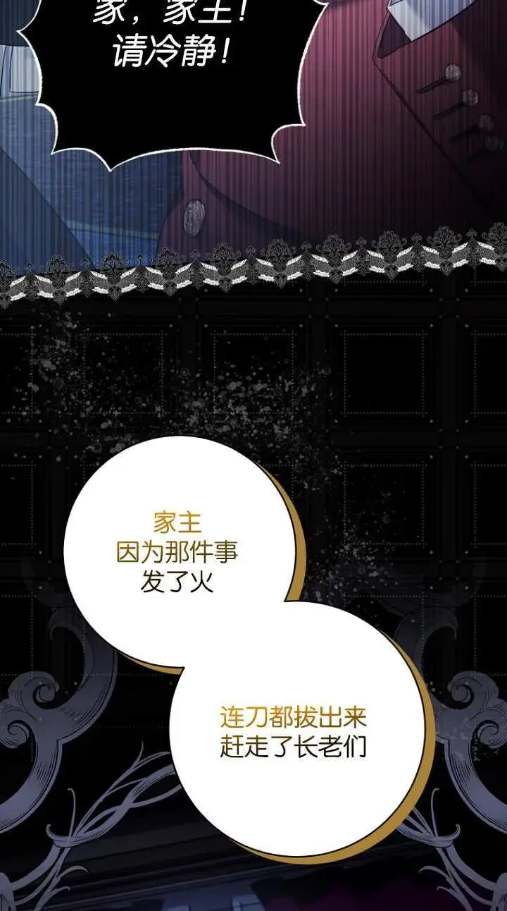 漫画《黑幕未婚夫阻碍我的花路》第17话第61张图