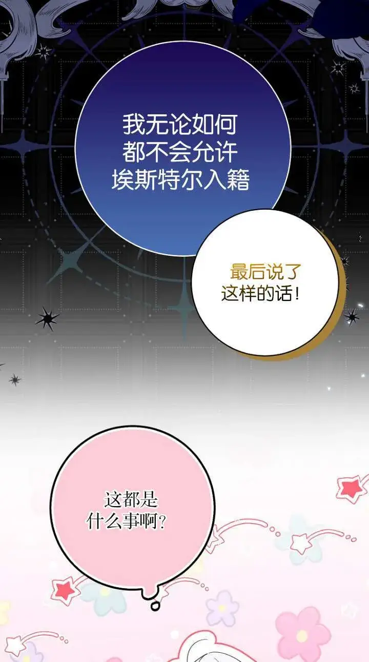 漫画《黑幕未婚夫阻碍我的花路》第17话第63张图