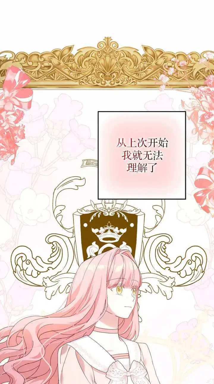 漫画《黑幕未婚夫阻碍我的花路》第17话第65张图