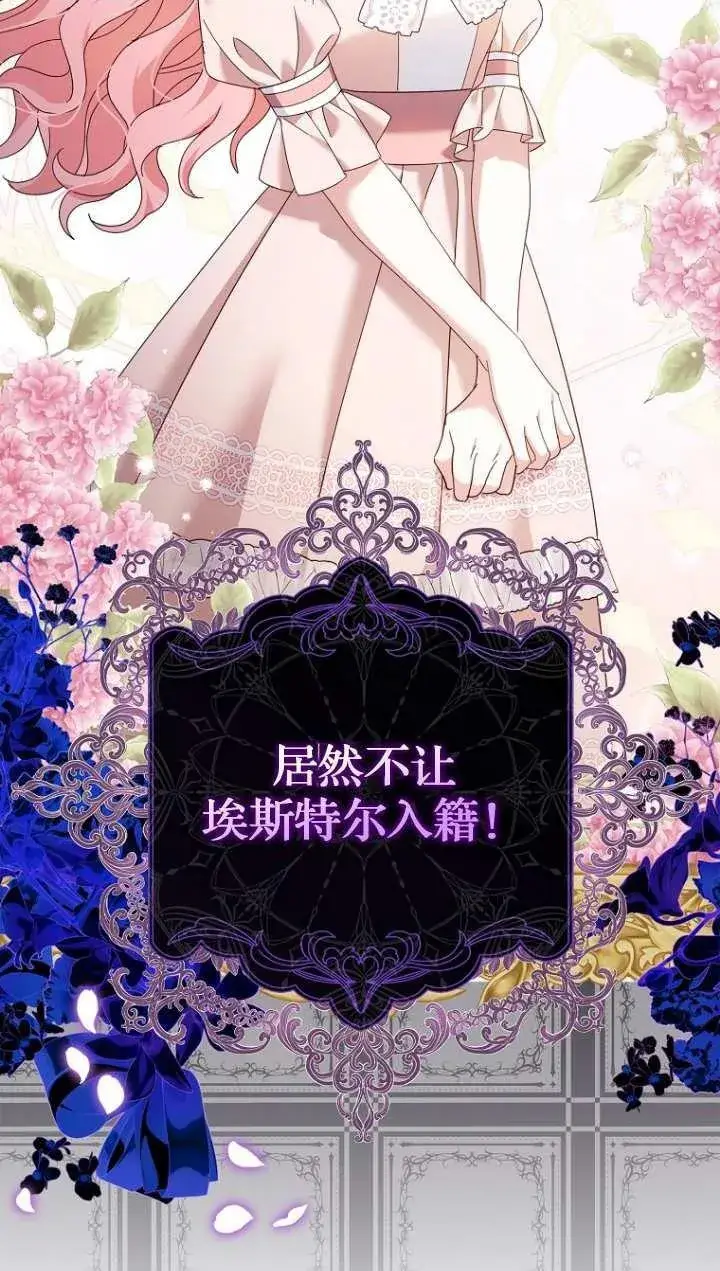 漫画《黑幕未婚夫阻碍我的花路》第17话第66张图