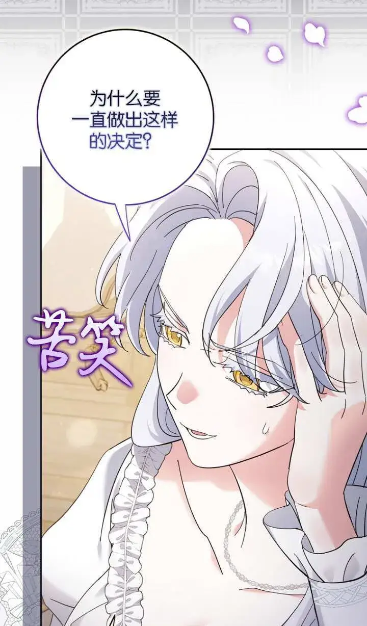 漫画《黑幕未婚夫阻碍我的花路》第17话第67张图