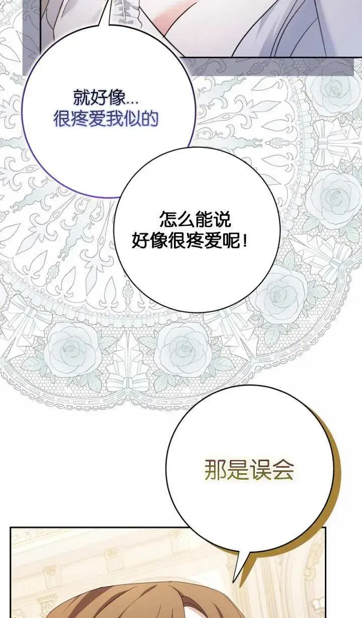 漫画《黑幕未婚夫阻碍我的花路》第17话第68张图