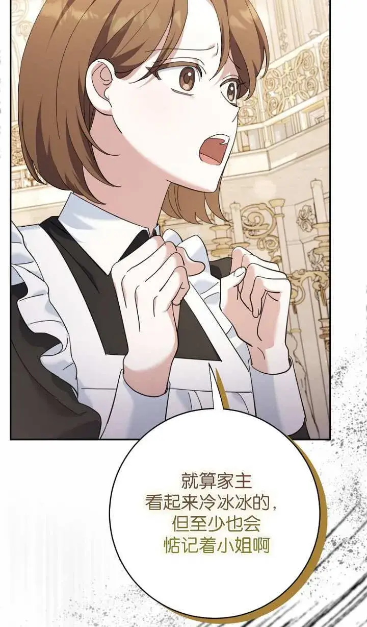 漫画《黑幕未婚夫阻碍我的花路》第17话第69张图