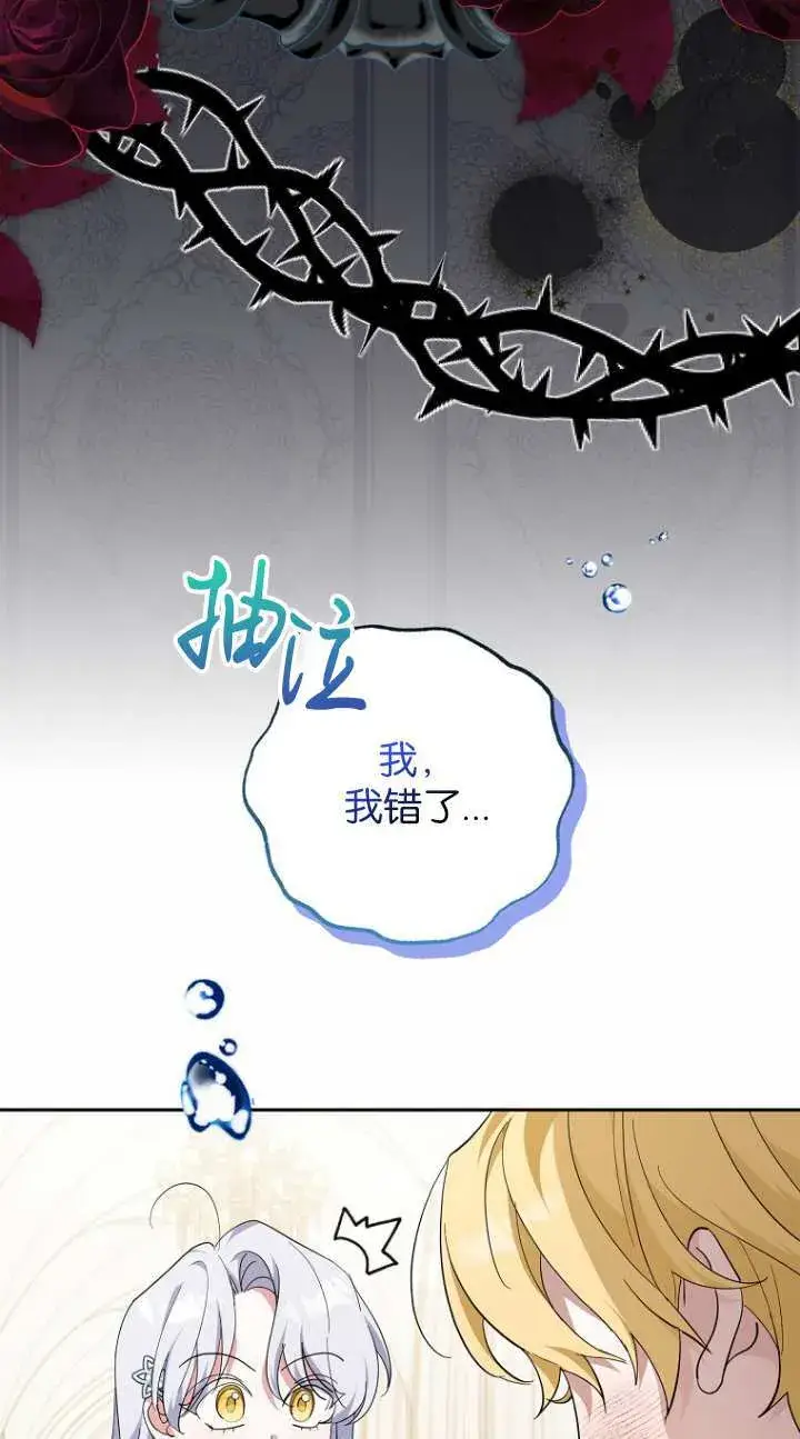 漫画《黑幕未婚夫阻碍我的花路》第17话第7张图