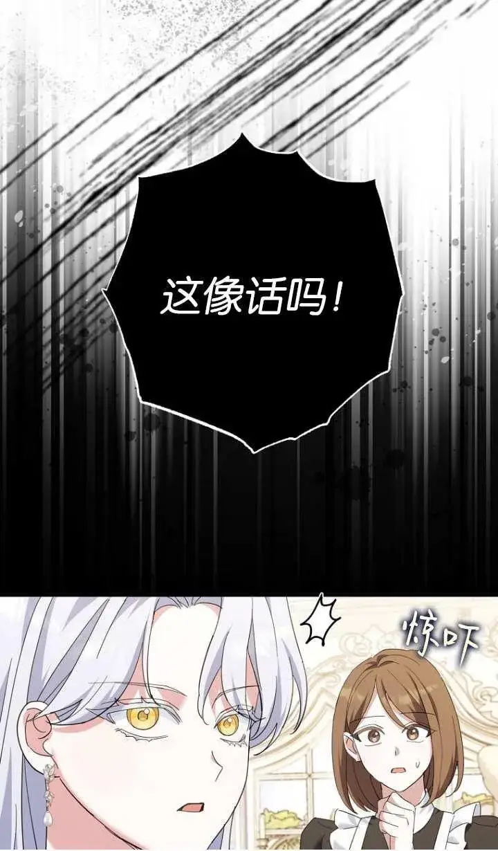 漫画《黑幕未婚夫阻碍我的花路》第17话第70张图