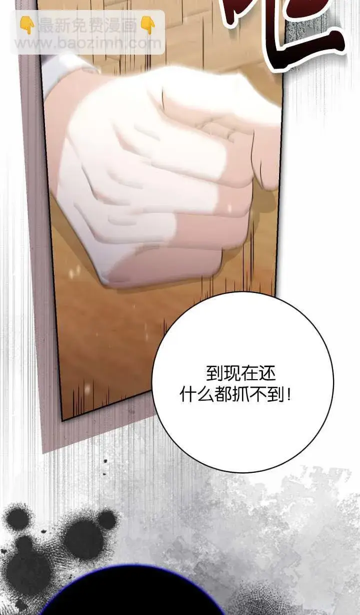 漫画《黑幕未婚夫阻碍我的花路》第17话第72张图