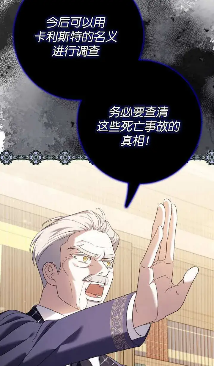 漫画《黑幕未婚夫阻碍我的花路》第17话第73张图