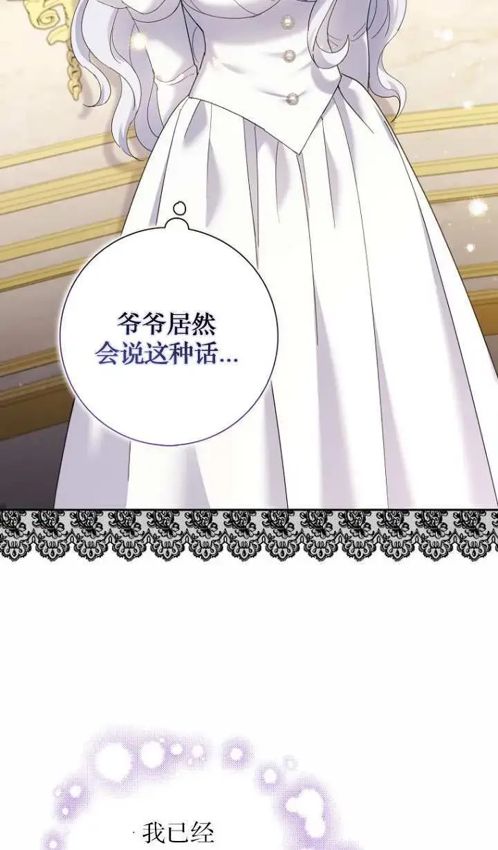 漫画《黑幕未婚夫阻碍我的花路》第17话第77张图