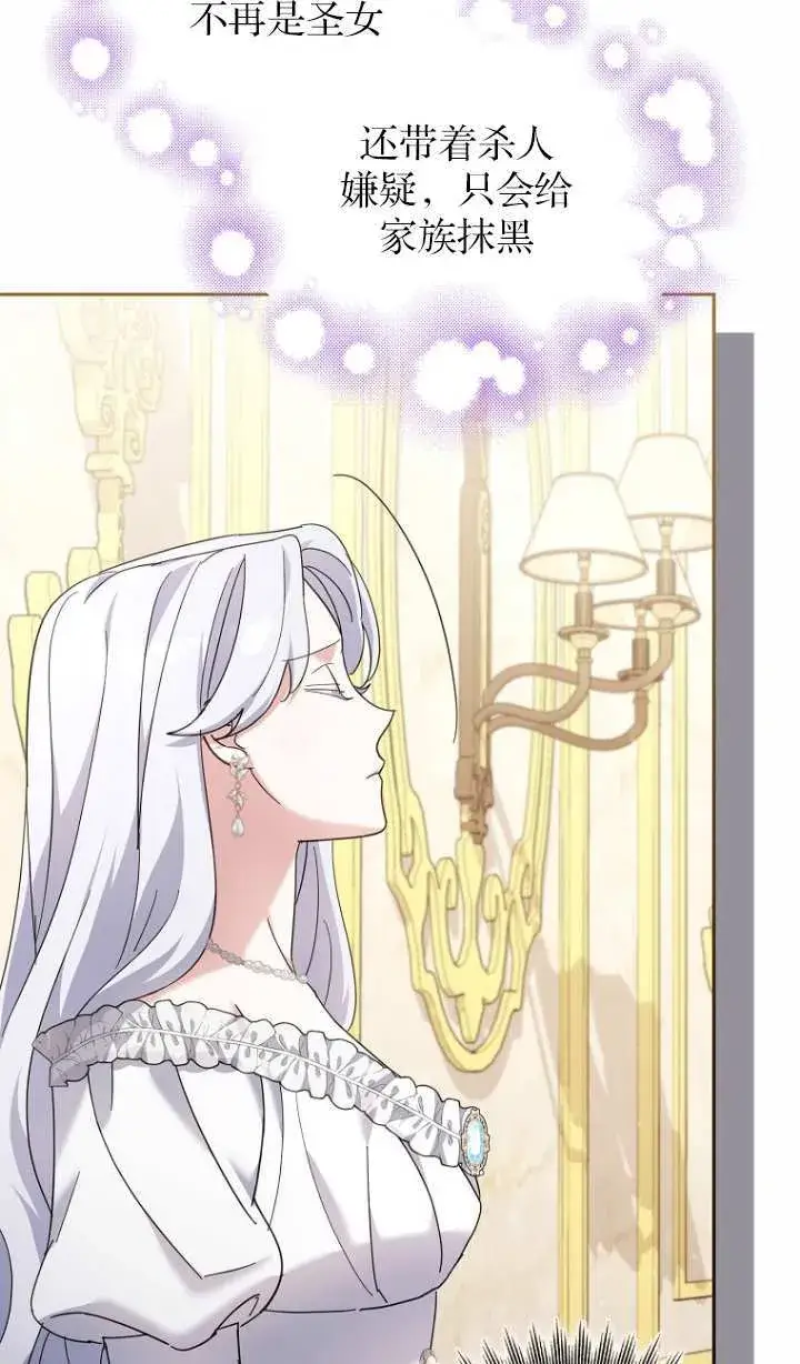 漫画《黑幕未婚夫阻碍我的花路》第17话第78张图