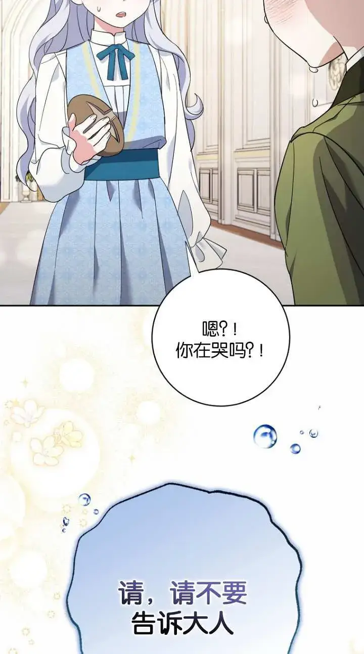 漫画《黑幕未婚夫阻碍我的花路》第17话第8张图