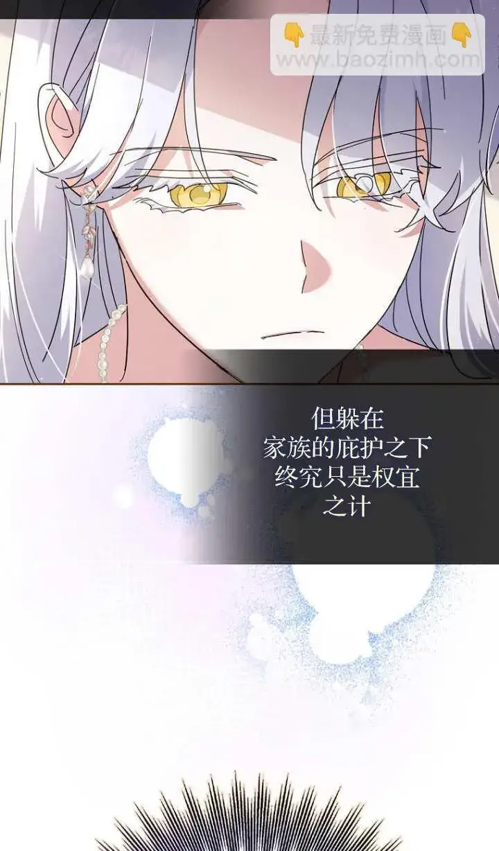 漫画《黑幕未婚夫阻碍我的花路》第17话第80张图