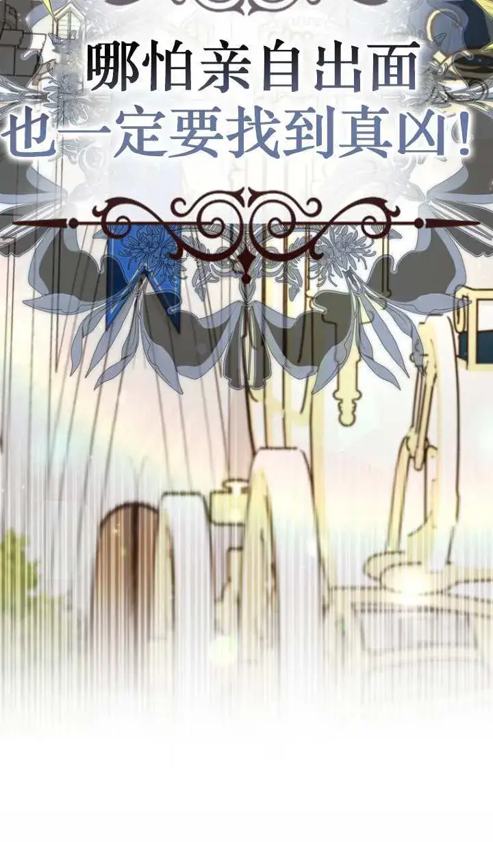 漫画《黑幕未婚夫阻碍我的花路》第17话第82张图