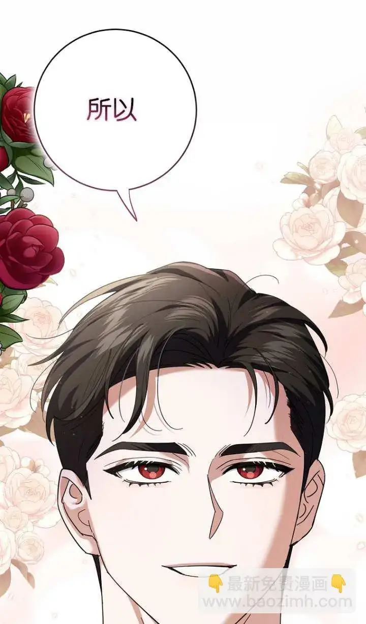 漫画《黑幕未婚夫阻碍我的花路》第17话第83张图