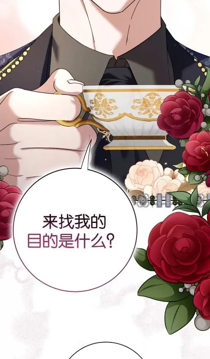 漫画《黑幕未婚夫阻碍我的花路》第17话第84张图