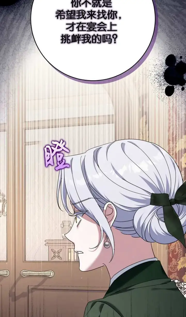 漫画《黑幕未婚夫阻碍我的花路》第17话第86张图