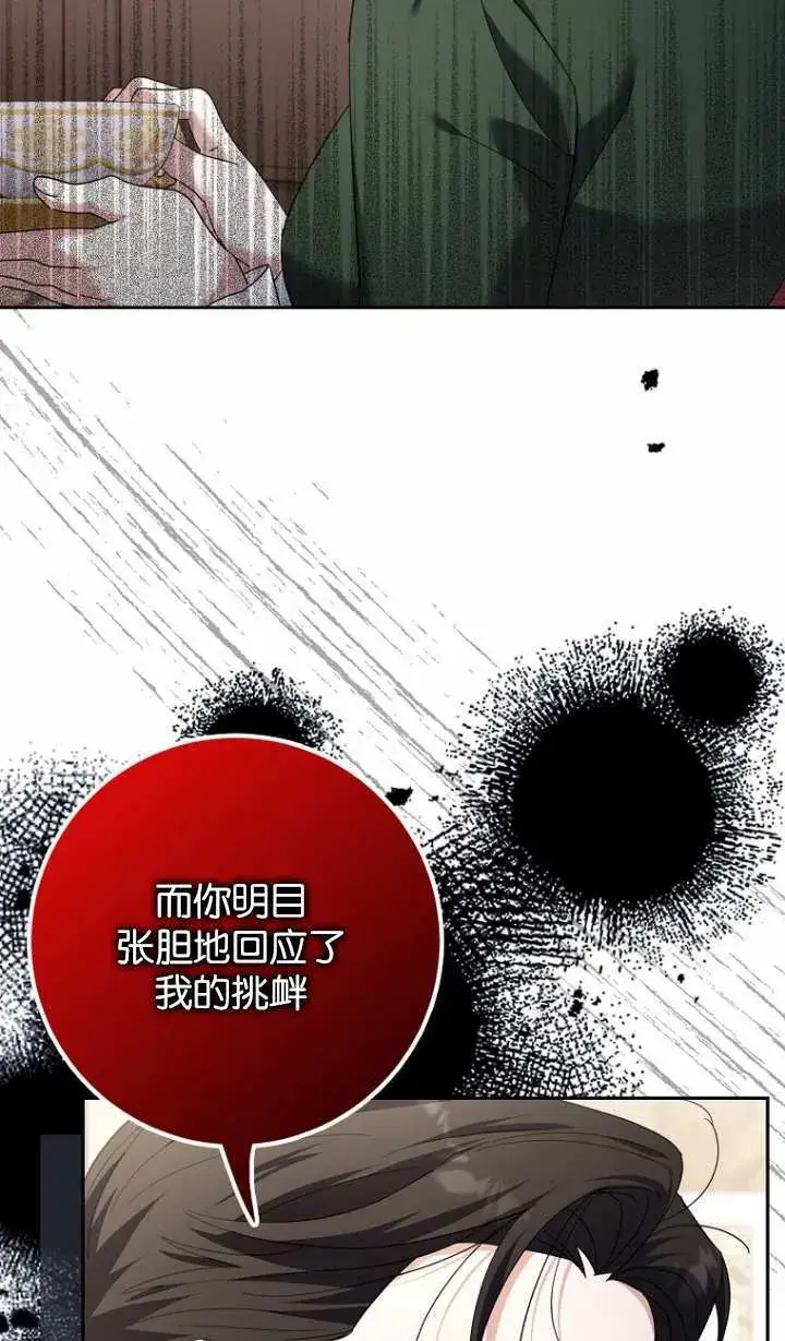 漫画《黑幕未婚夫阻碍我的花路》第17话第87张图