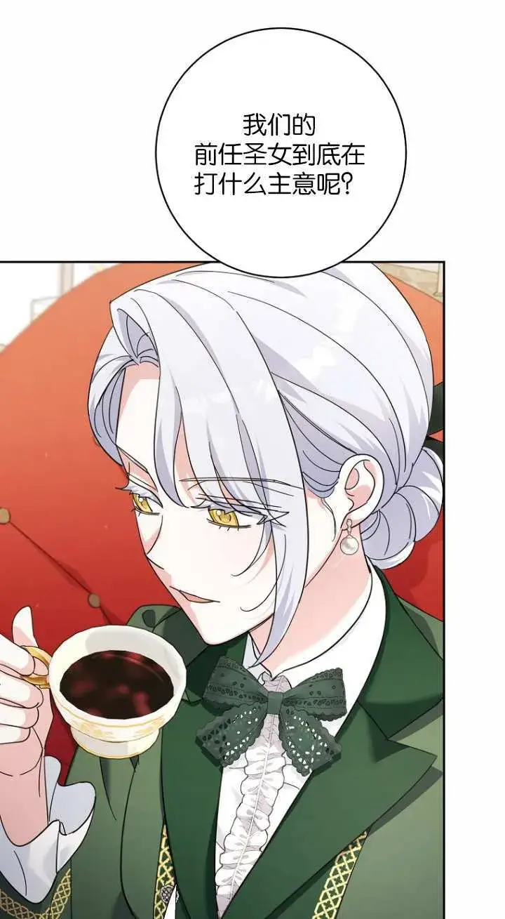 漫画《黑幕未婚夫阻碍我的花路》第17话第89张图
