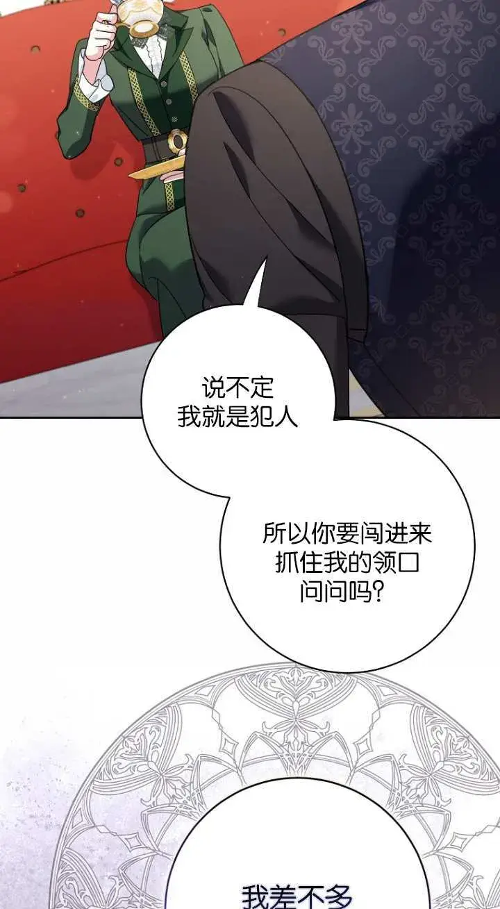 漫画《黑幕未婚夫阻碍我的花路》第17话第91张图