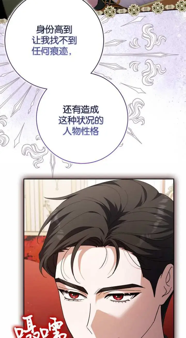 漫画《黑幕未婚夫阻碍我的花路》第17话第93张图