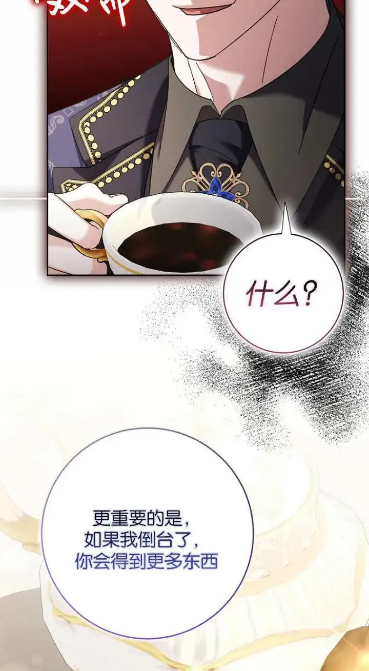 漫画《黑幕未婚夫阻碍我的花路》第17话第94张图