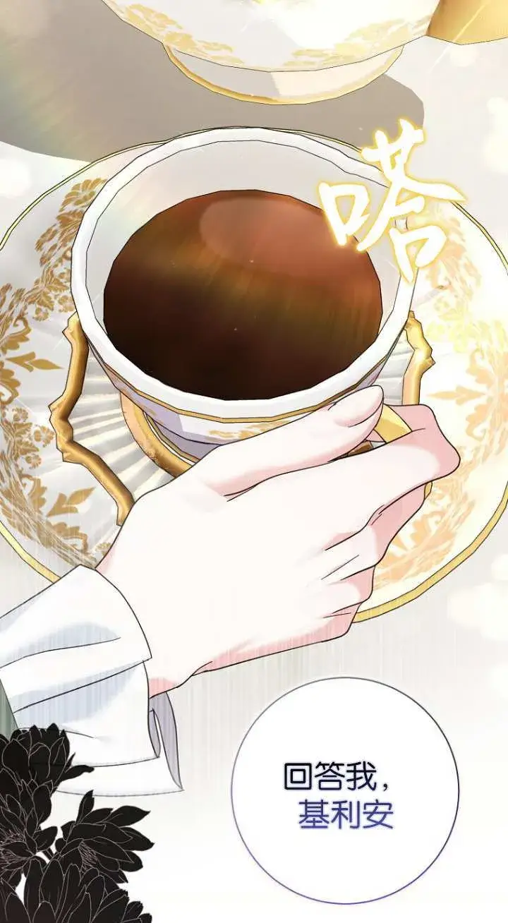 漫画《黑幕未婚夫阻碍我的花路》第17话第95张图