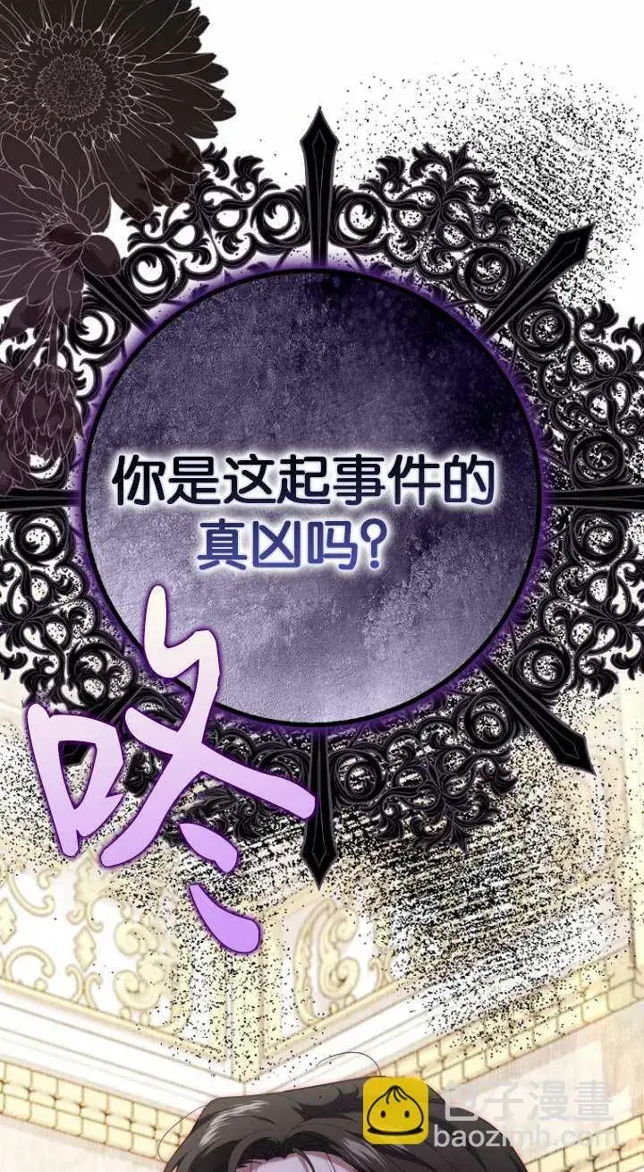 漫画《黑幕未婚夫阻碍我的花路》第17话第96张图