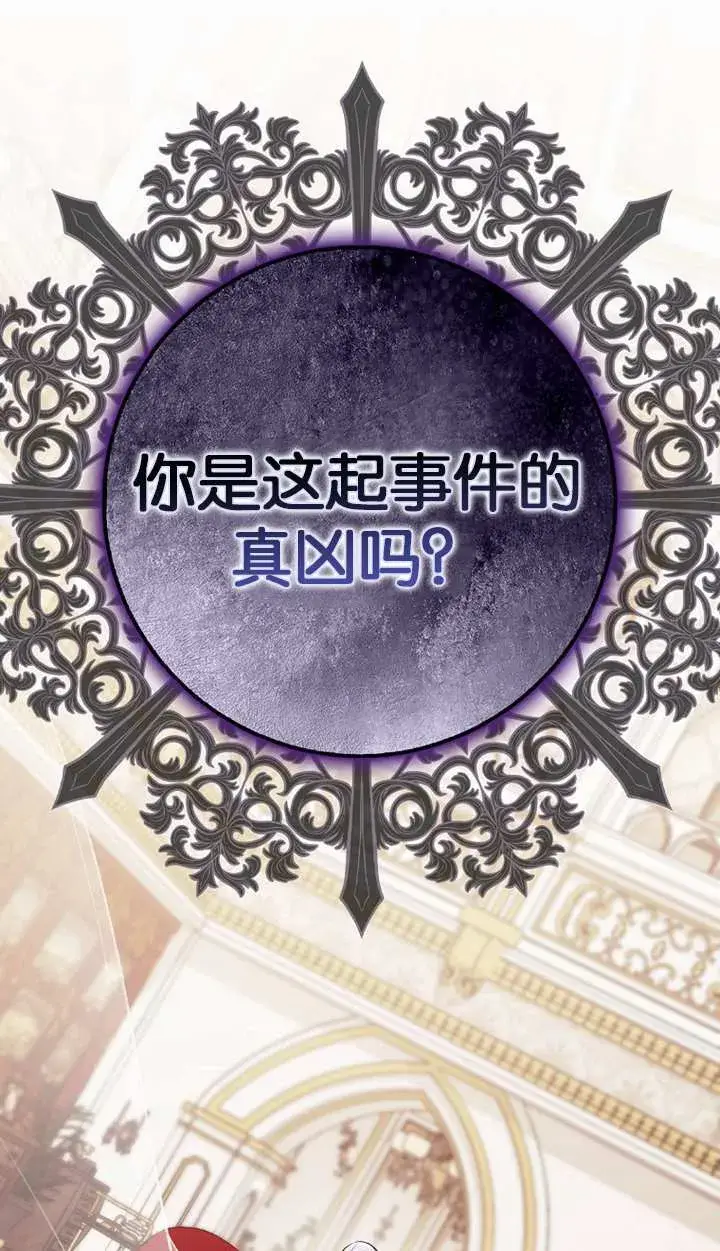 漫画《黑幕未婚夫阻碍我的花路》第17话第99张图