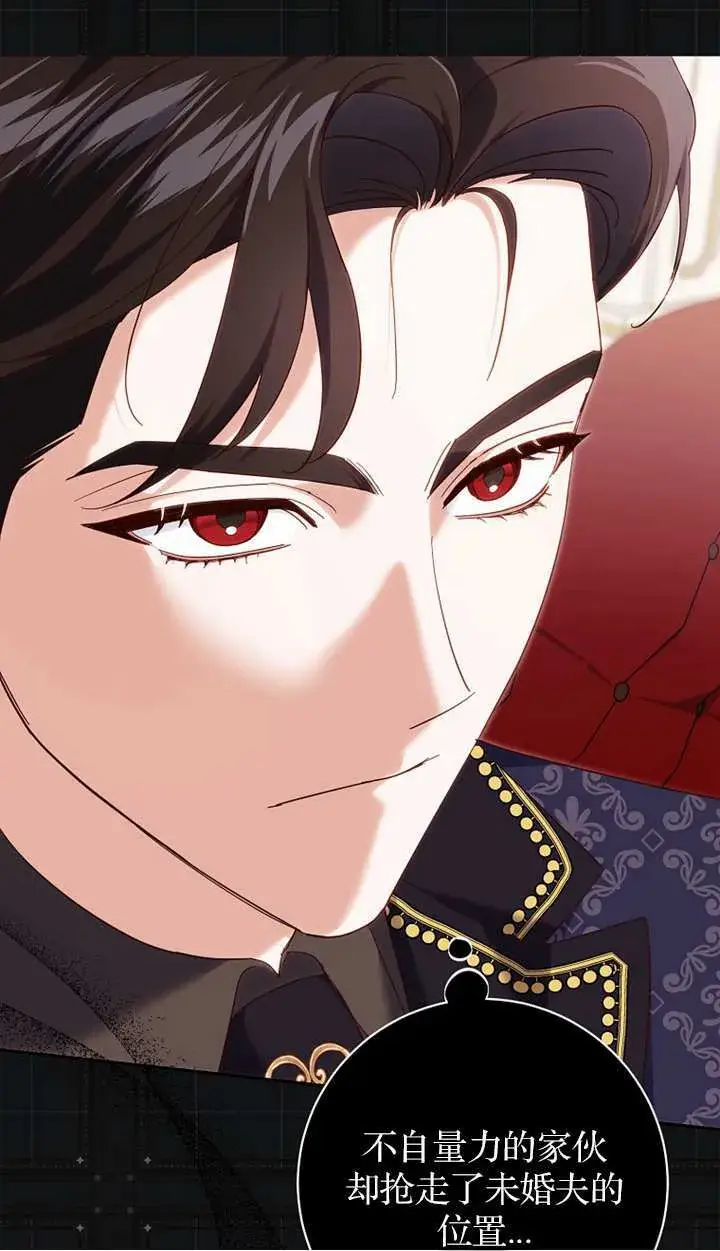 漫画《黑幕未婚夫阻碍我的花路》第18话第100张图