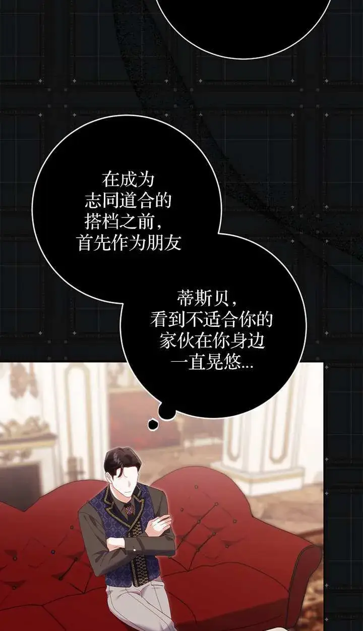 漫画《黑幕未婚夫阻碍我的花路》第18话第101张图