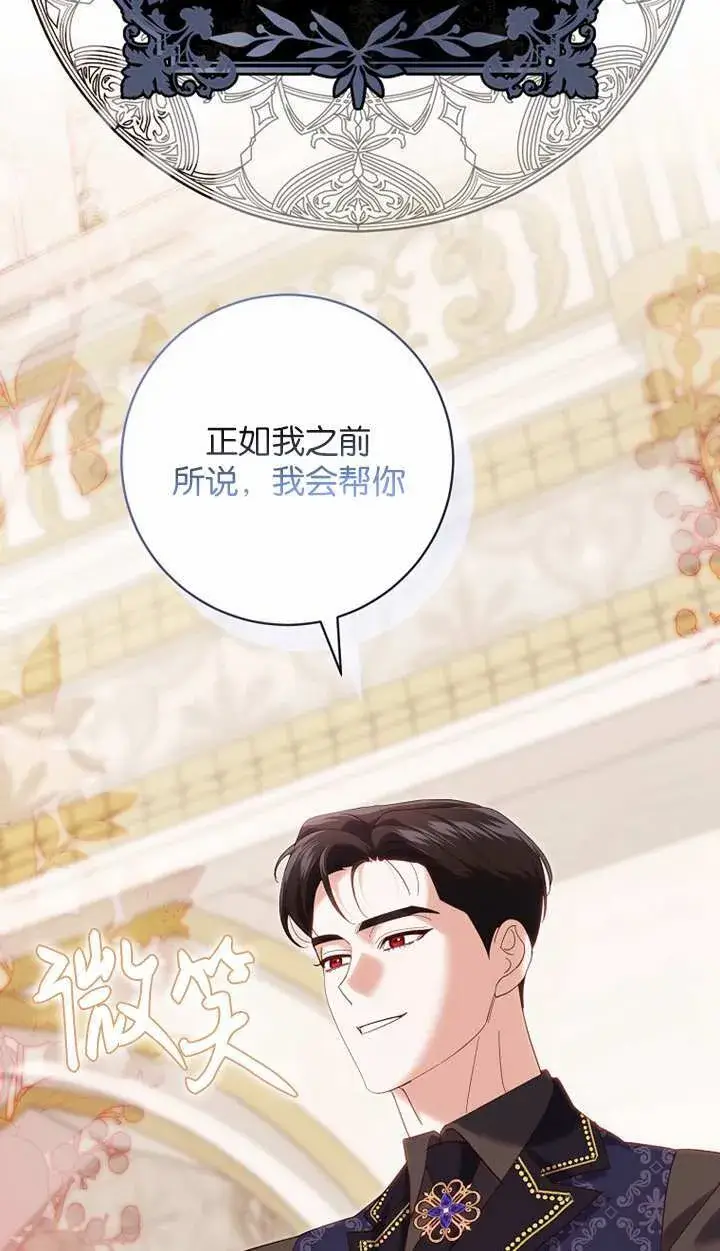 漫画《黑幕未婚夫阻碍我的花路》第18话第103张图