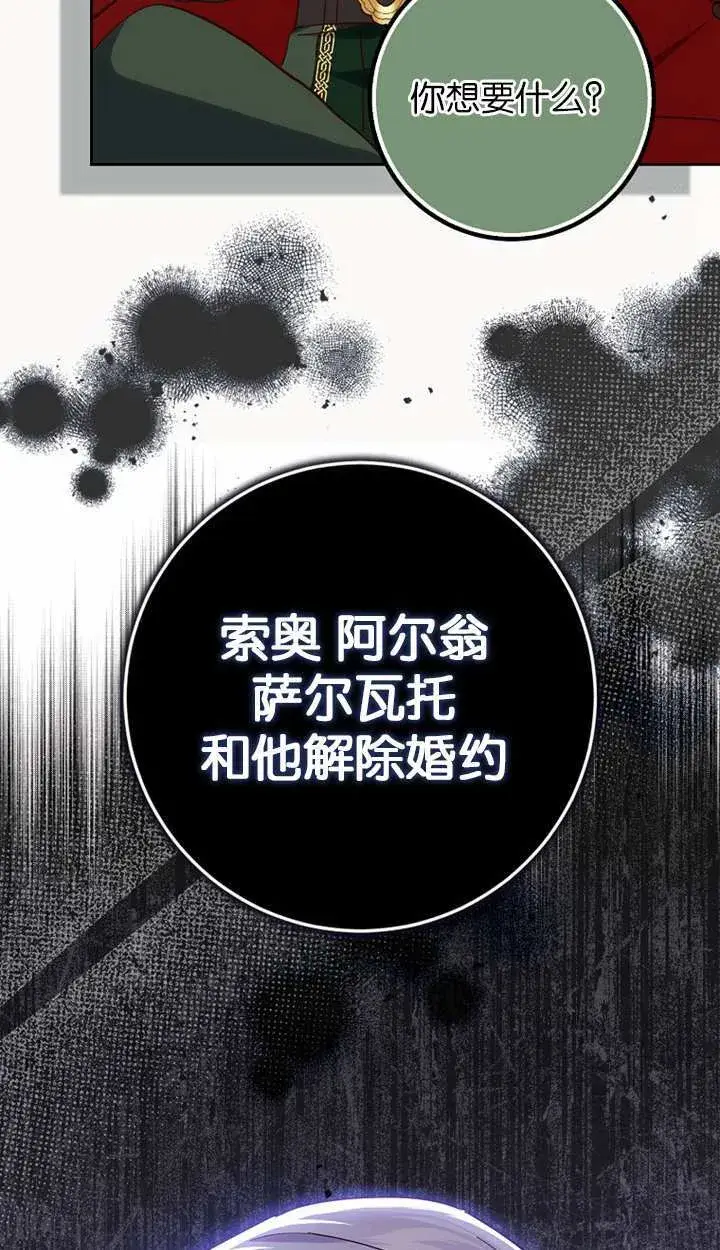 漫画《黑幕未婚夫阻碍我的花路》第18话第106张图