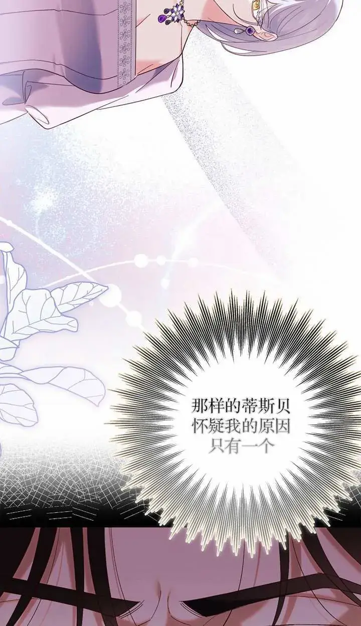 漫画《黑幕未婚夫阻碍我的花路》第18话第11张图