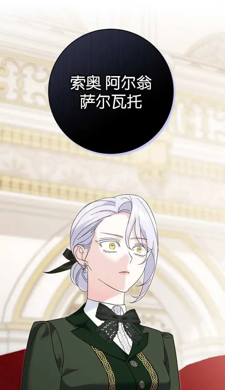 漫画《黑幕未婚夫阻碍我的花路》第18话第111张图