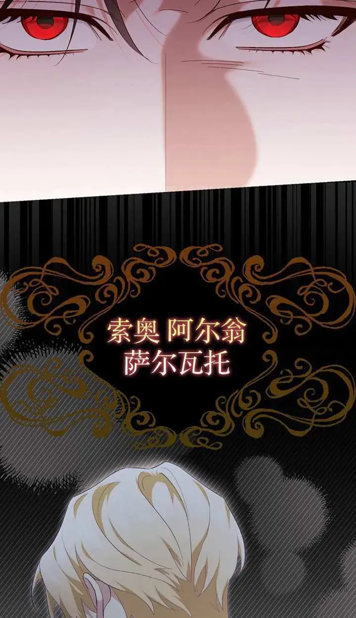 漫画《黑幕未婚夫阻碍我的花路》第18话第12张图