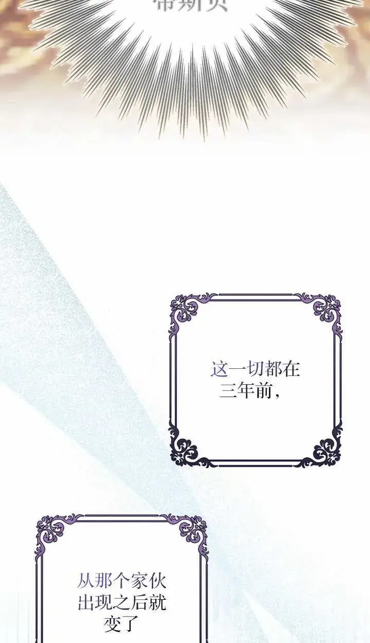漫画《黑幕未婚夫阻碍我的花路》第18话第15张图
