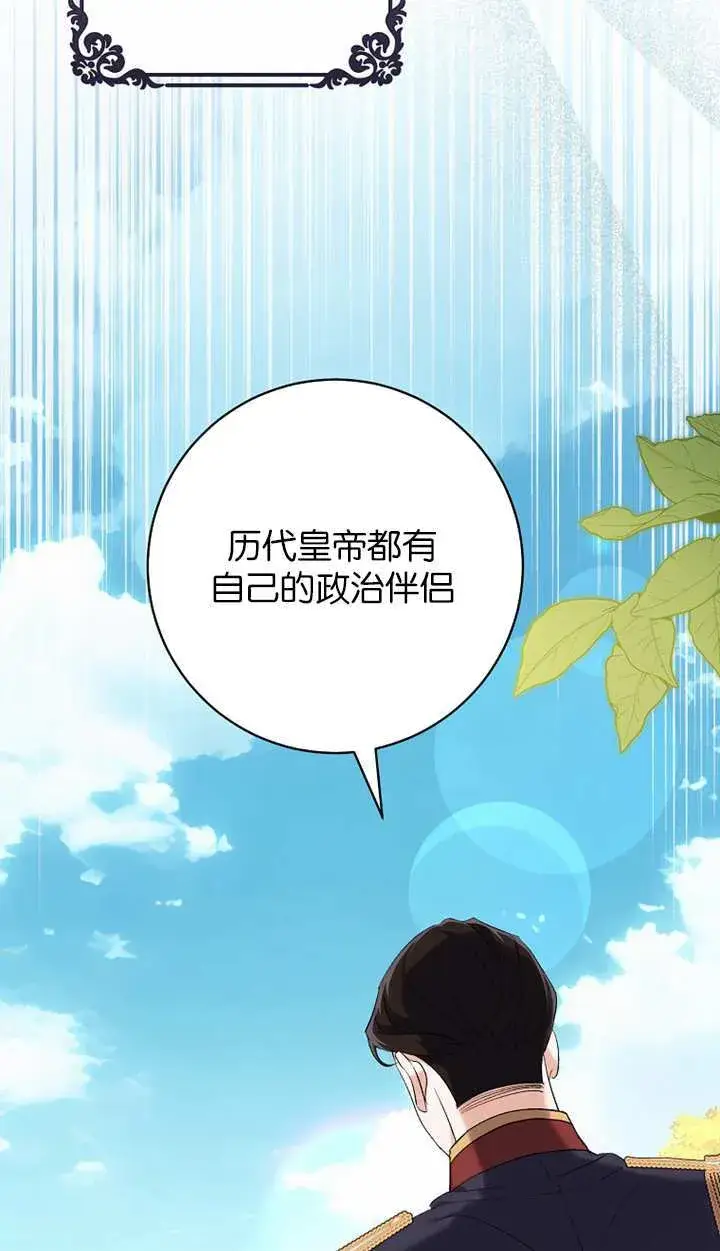漫画《黑幕未婚夫阻碍我的花路》第18话第16张图