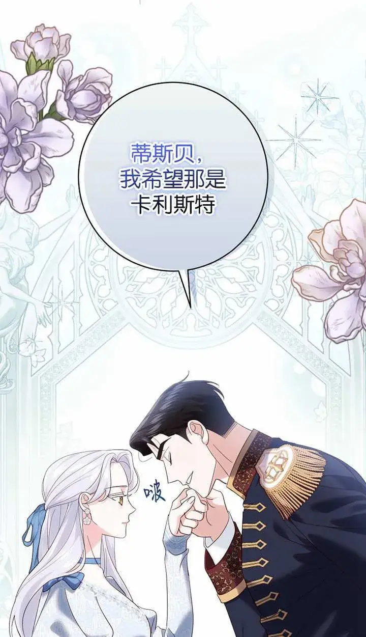 漫画《黑幕未婚夫阻碍我的花路》第18话第18张图