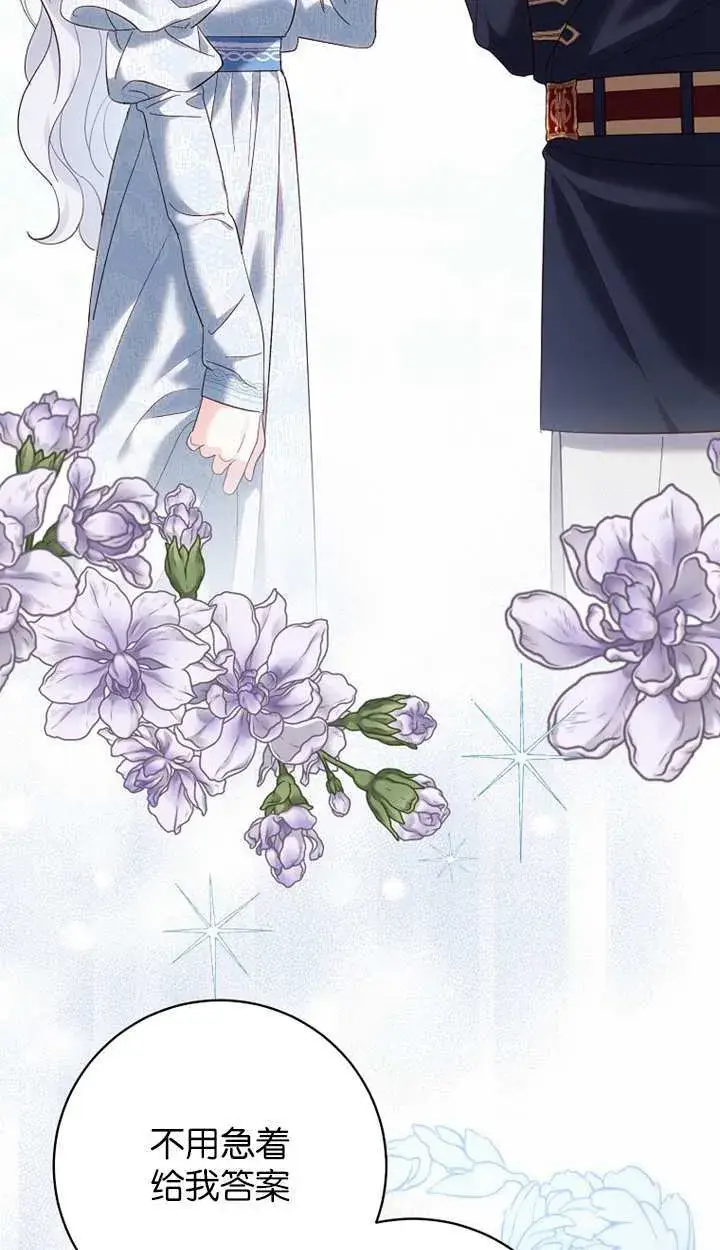 漫画《黑幕未婚夫阻碍我的花路》第18话第19张图