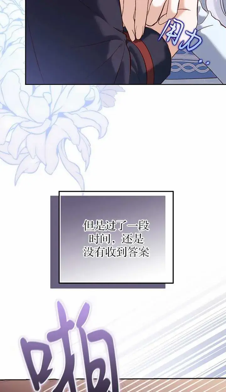 漫画《黑幕未婚夫阻碍我的花路》第18话第21张图