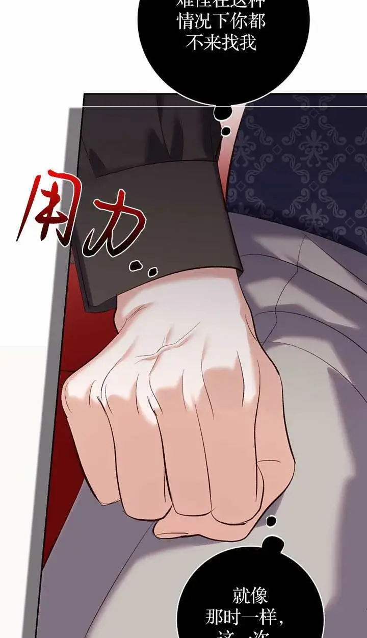 漫画《黑幕未婚夫阻碍我的花路》第18话第25张图