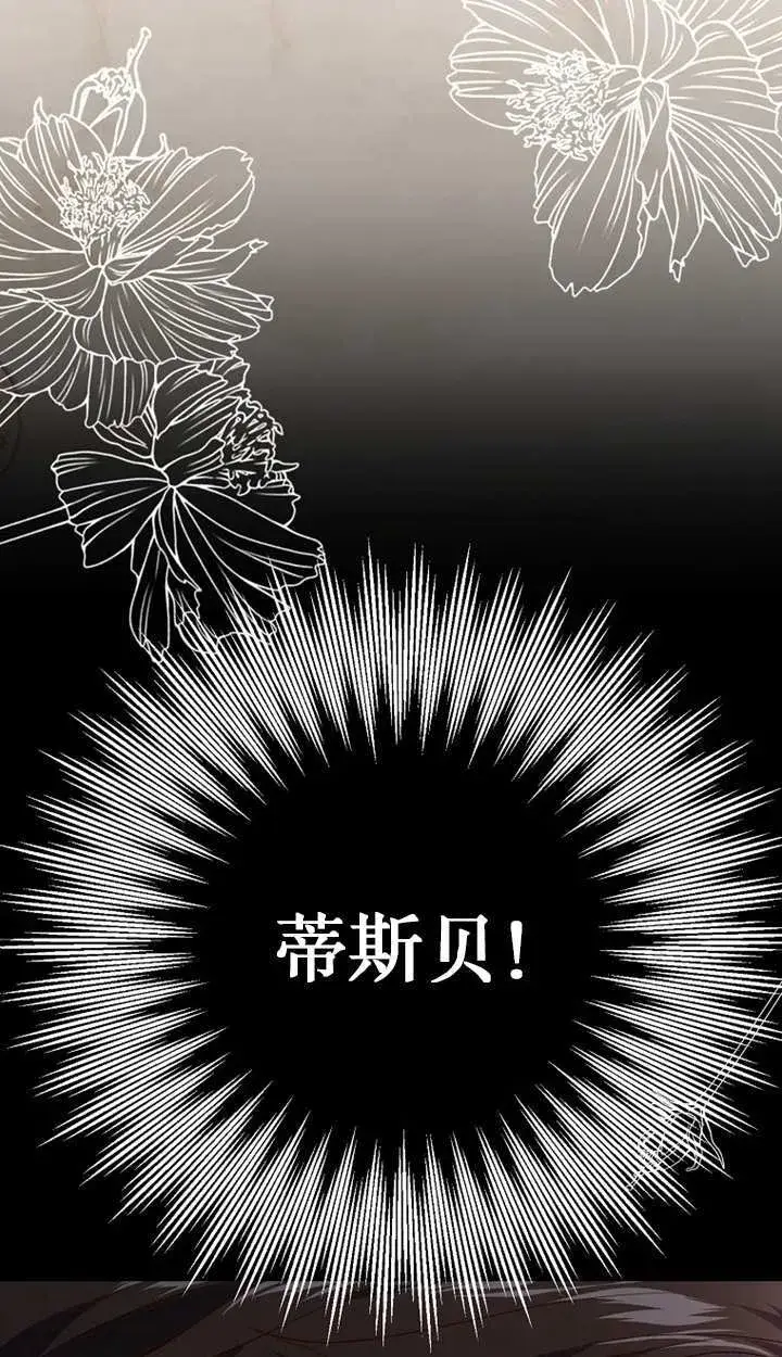 漫画《黑幕未婚夫阻碍我的花路》第18话第28张图