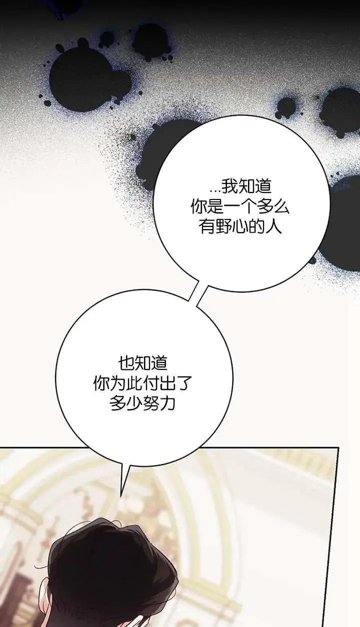 漫画《黑幕未婚夫阻碍我的花路》第18话第30张图