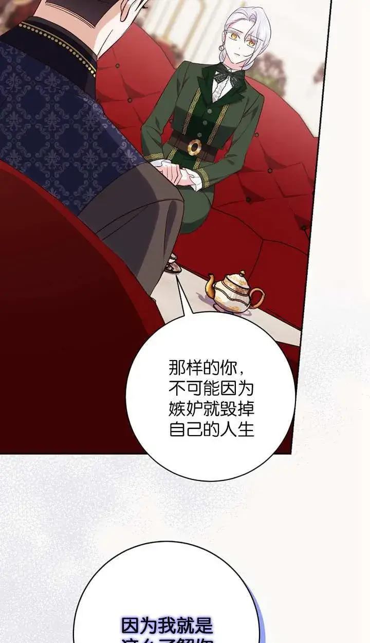 漫画《黑幕未婚夫阻碍我的花路》第18话第31张图