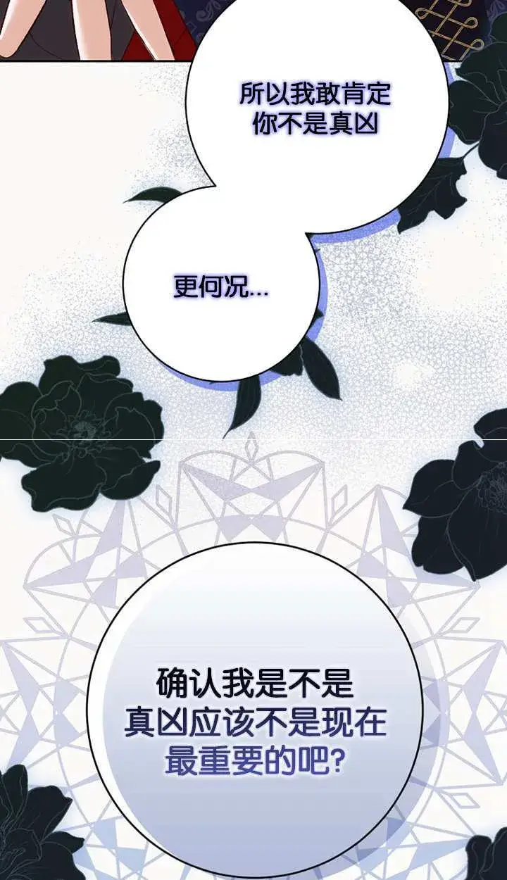 漫画《黑幕未婚夫阻碍我的花路》第18话第33张图