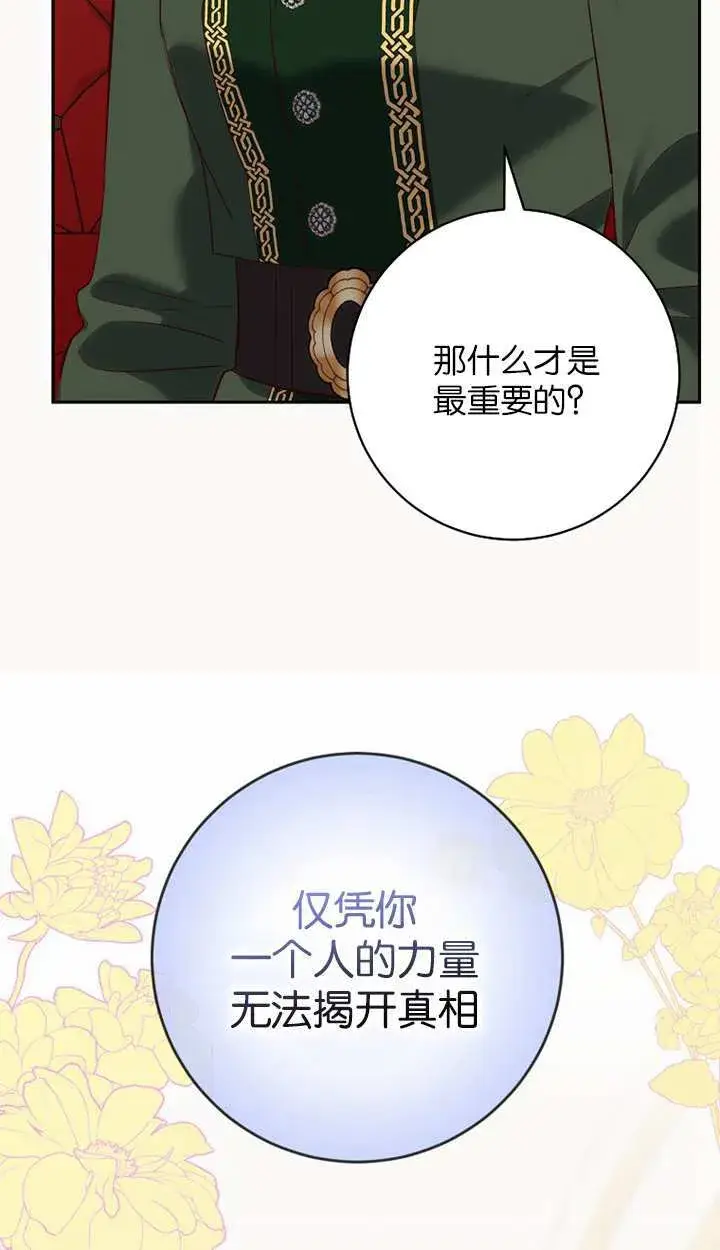漫画《黑幕未婚夫阻碍我的花路》第18话第35张图