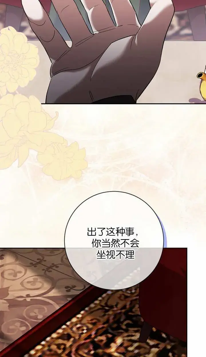 漫画《黑幕未婚夫阻碍我的花路》第18话第37张图