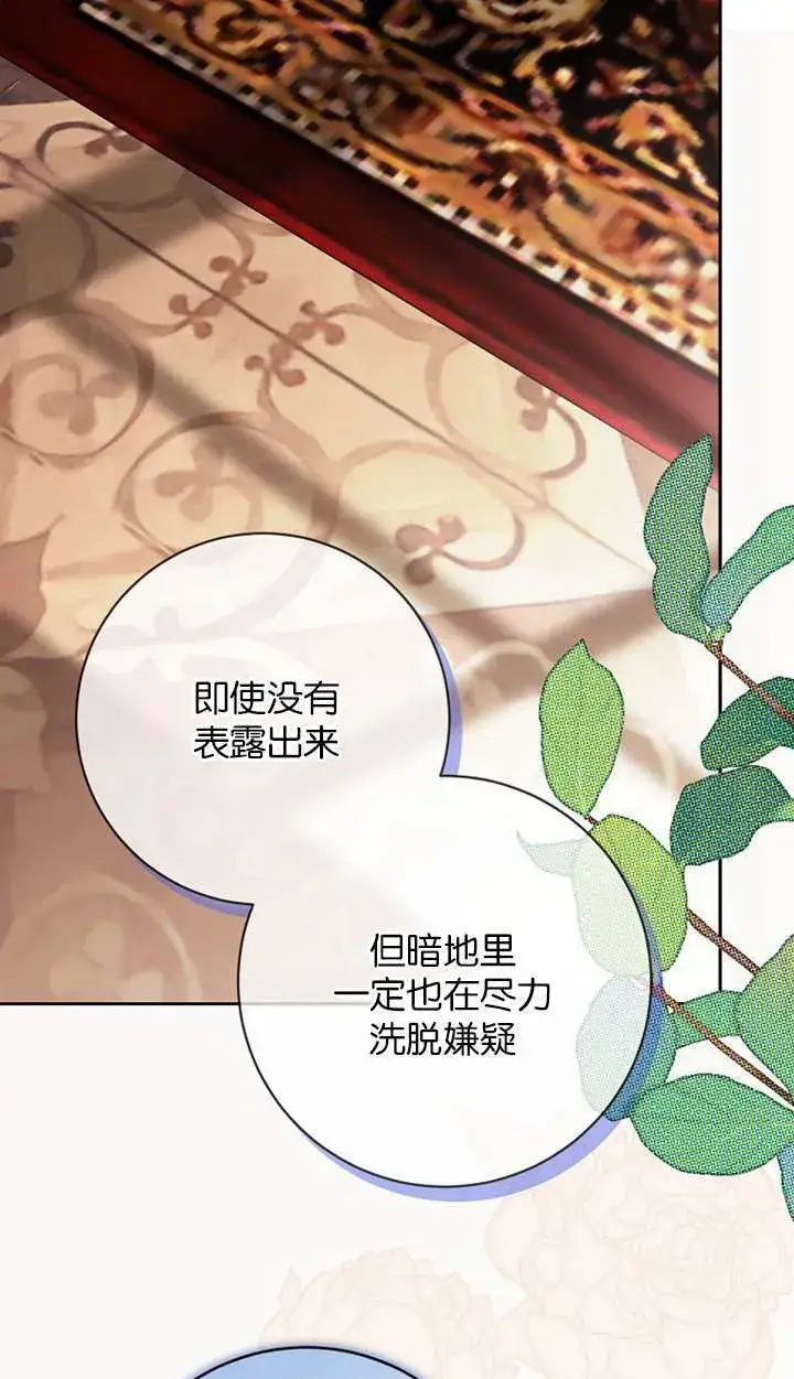 漫画《黑幕未婚夫阻碍我的花路》第18话第38张图