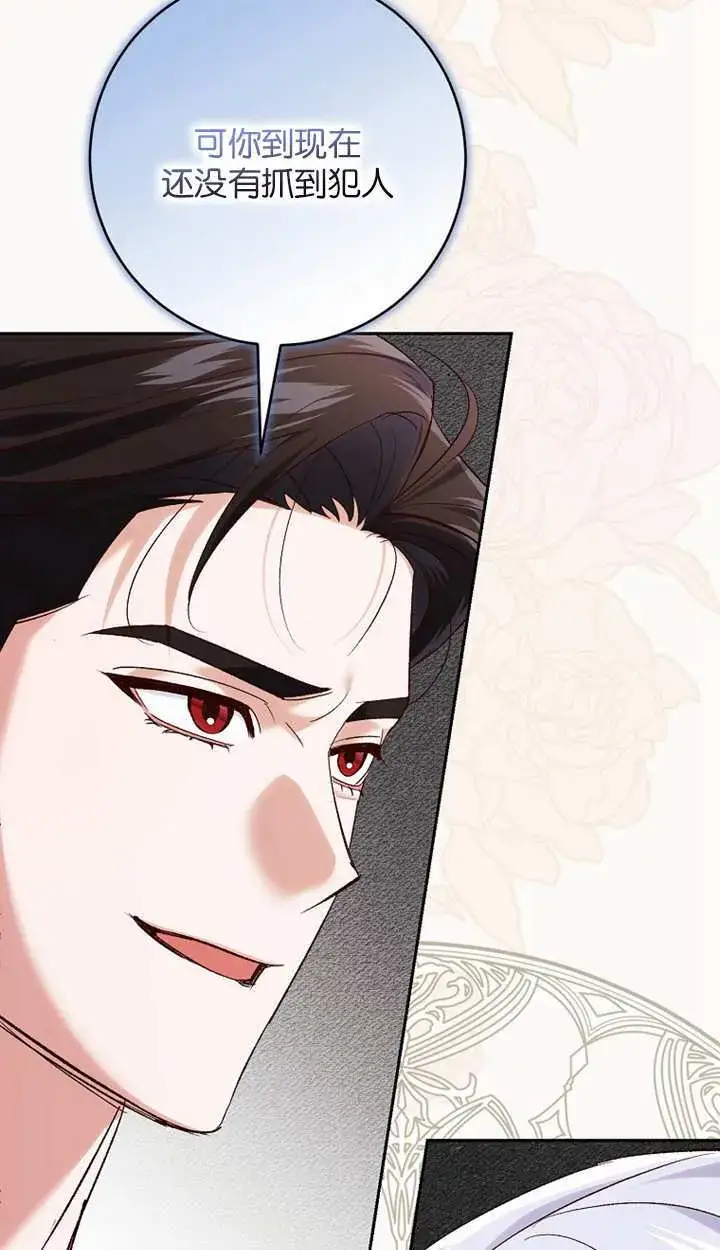 漫画《黑幕未婚夫阻碍我的花路》第18话第39张图