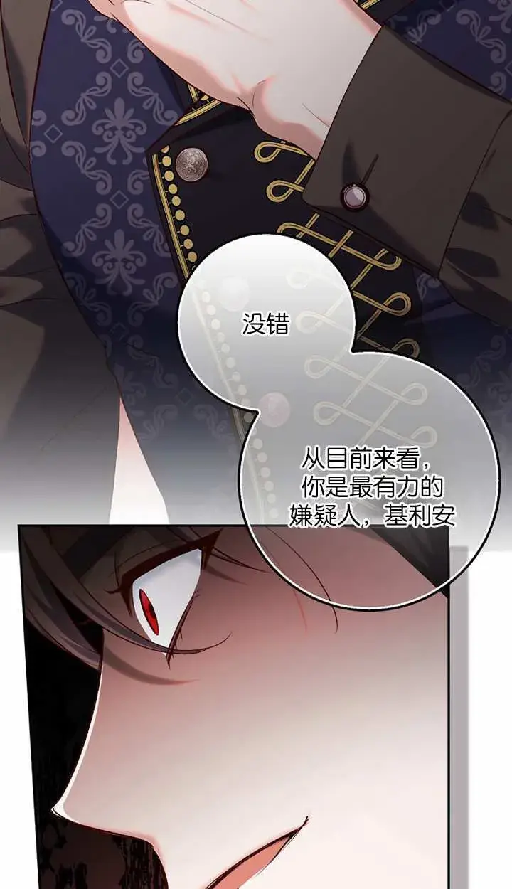漫画《黑幕未婚夫阻碍我的花路》第18话第4张图