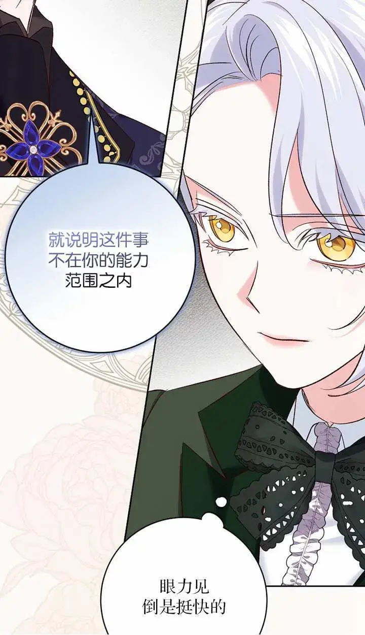 漫画《黑幕未婚夫阻碍我的花路》第18话第40张图